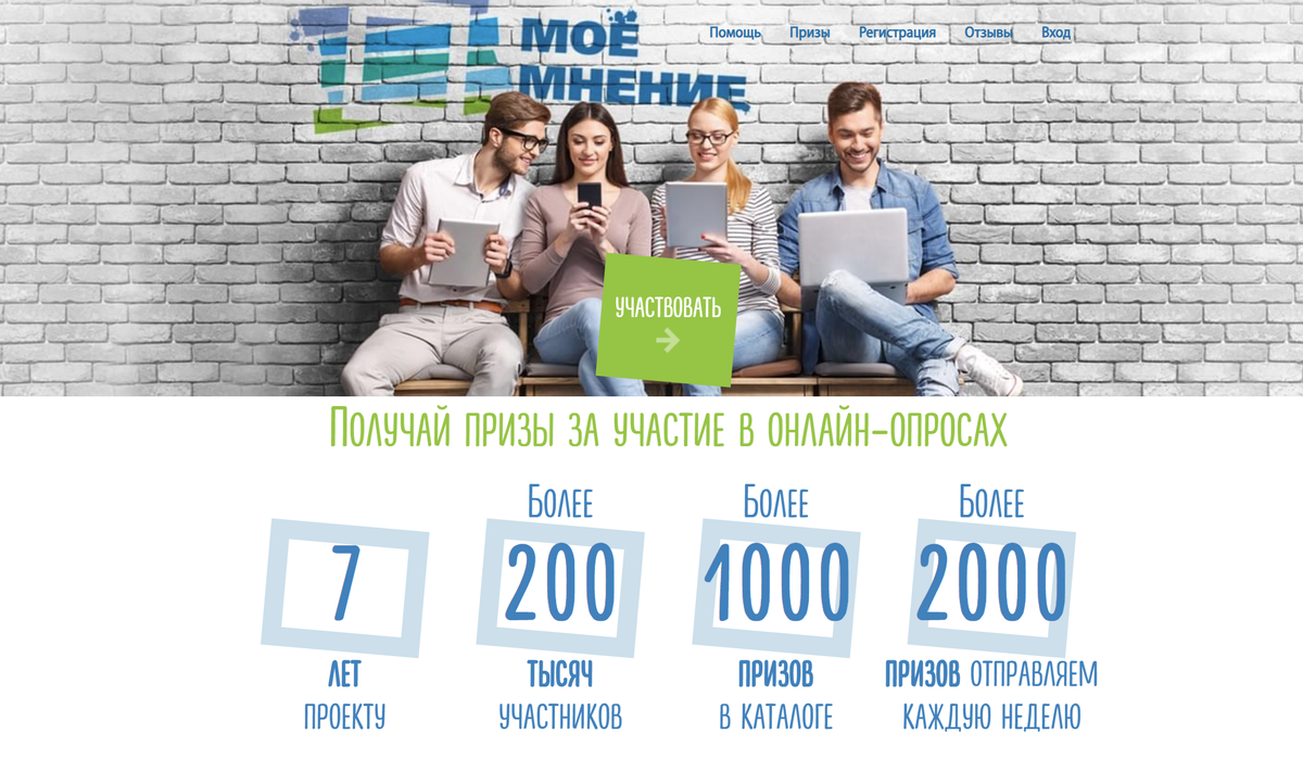 Скриншот главной страницы сайта Moemnenie.ru