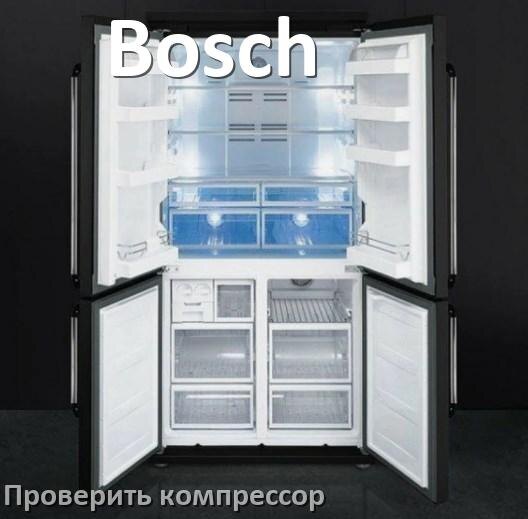 
Как проверить компрессор холодильника Bosch на работоспособность