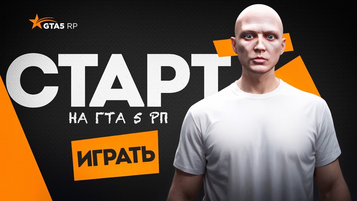 В данной статье представлены все промокоды, предоставляемые для сервера GTA 5 RP 🎁. Данные коды распространяются среди ютуберов с целью привлечения большей аудитории. Они значительно облегчат начальный этап игры, позволяя получить ценные бонусы и существенно ускорить прогресс.