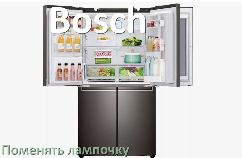 
Как на холодильнике Bosch поменять лампочку освещения