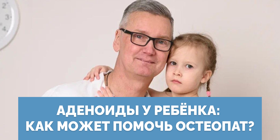 Аденоиды и миндалины: можно ли обойтись без операции?
