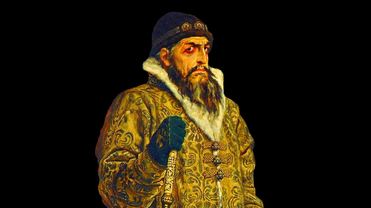 Царь Иван IV Грозный