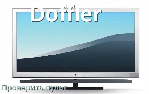 
Как проверить пульт от телевизора Doffler с помощью телефона