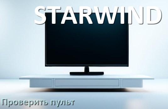 
Как проверить пульт от телевизора STARWIND с помощью телефона