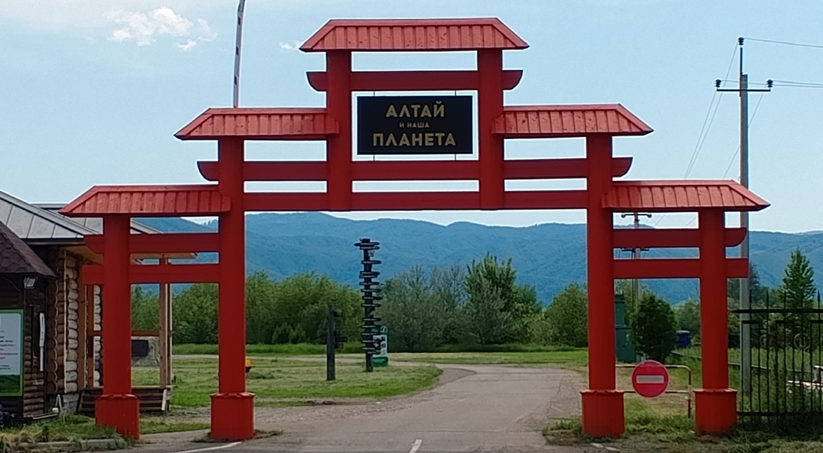 АЛТАЙ и наша ПЛАНЕТА