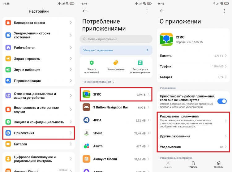    Любое разрешение можно отозвать