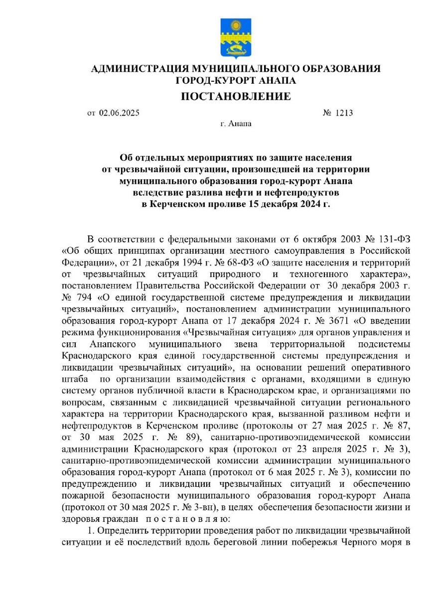 Источник:сайт Администрации МО г-к Анапа