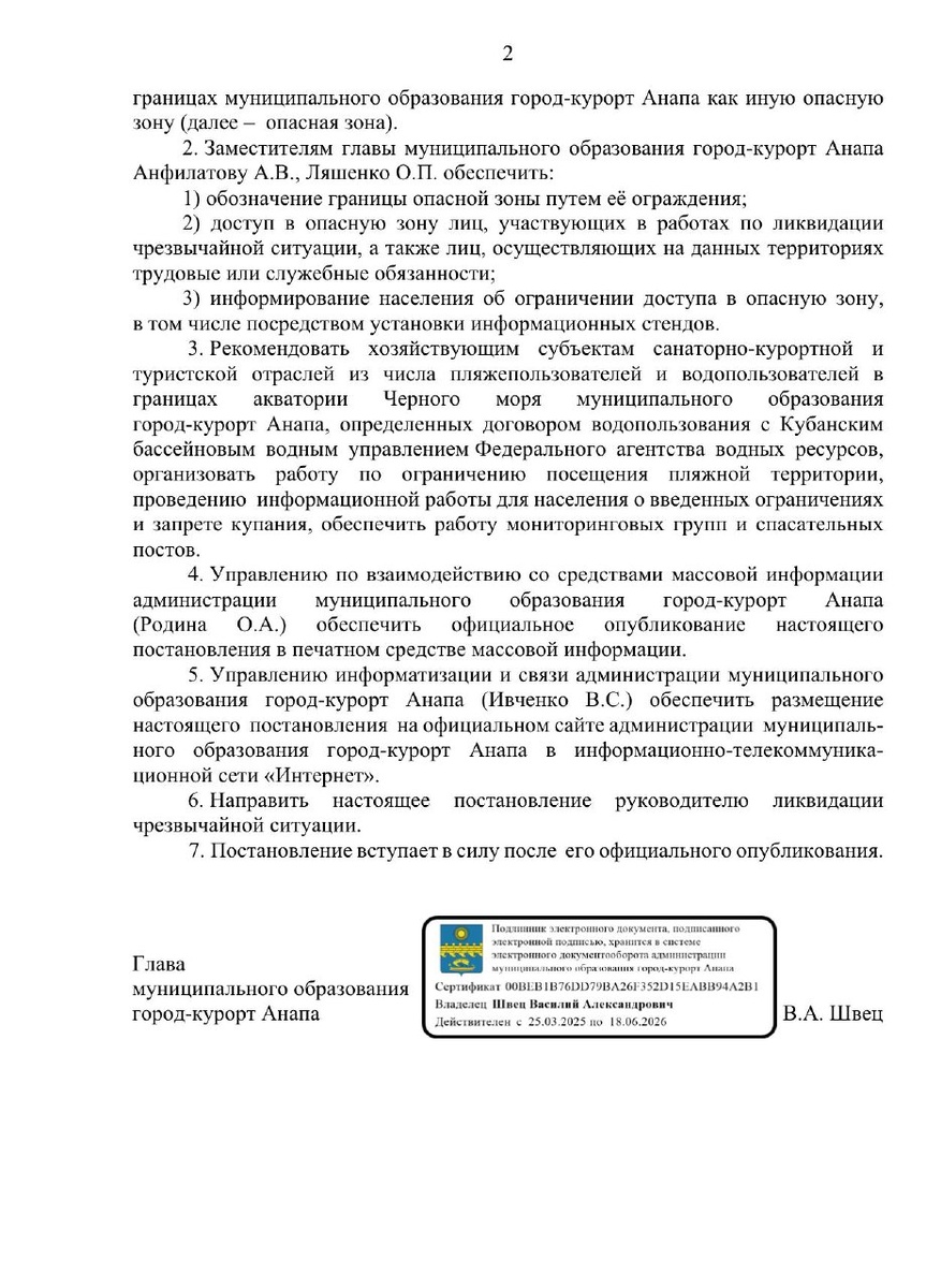 Источник:сайт Администрации МО г-к Анапа