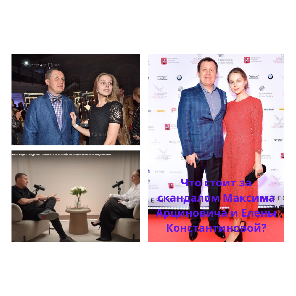 Максим Арцинович, Елена Константинова и Ведущая интервью Екатерина Локоткова