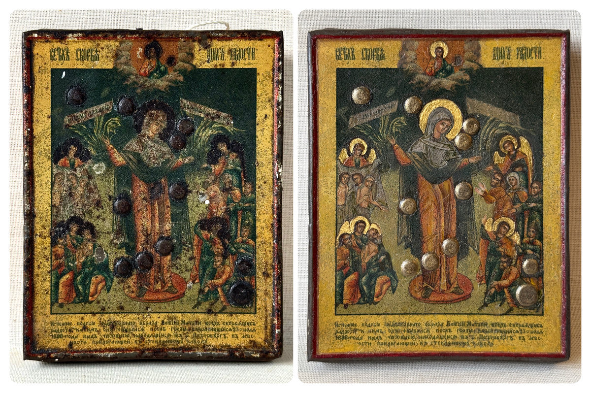 Реставрация иконы «Всех Скорбящих Радость» с грошиками, печатная хромолитография на жести, фабрика "Жако, Москва", 1890-е гг.
