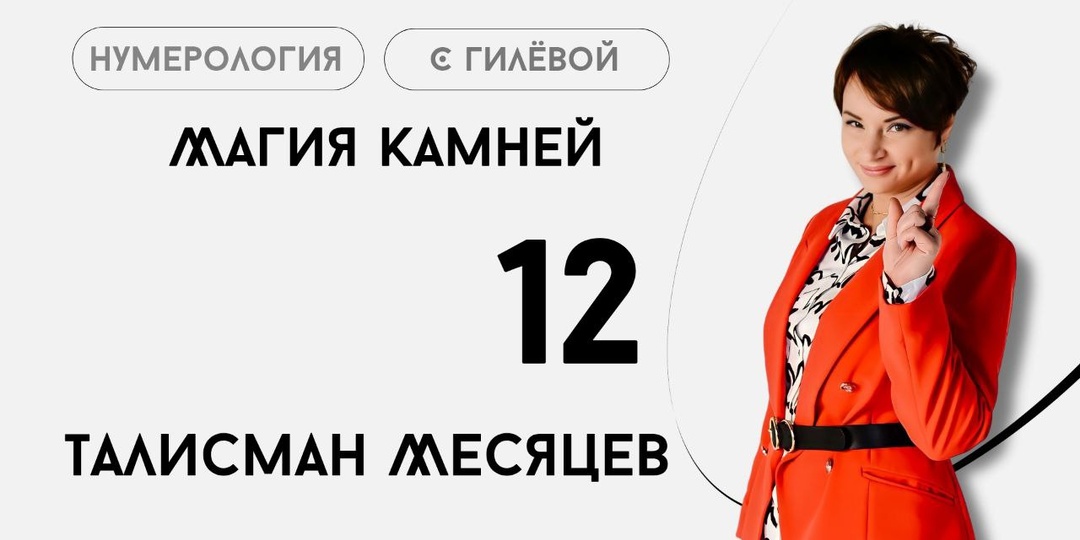 Магия камней по месяцу рождения