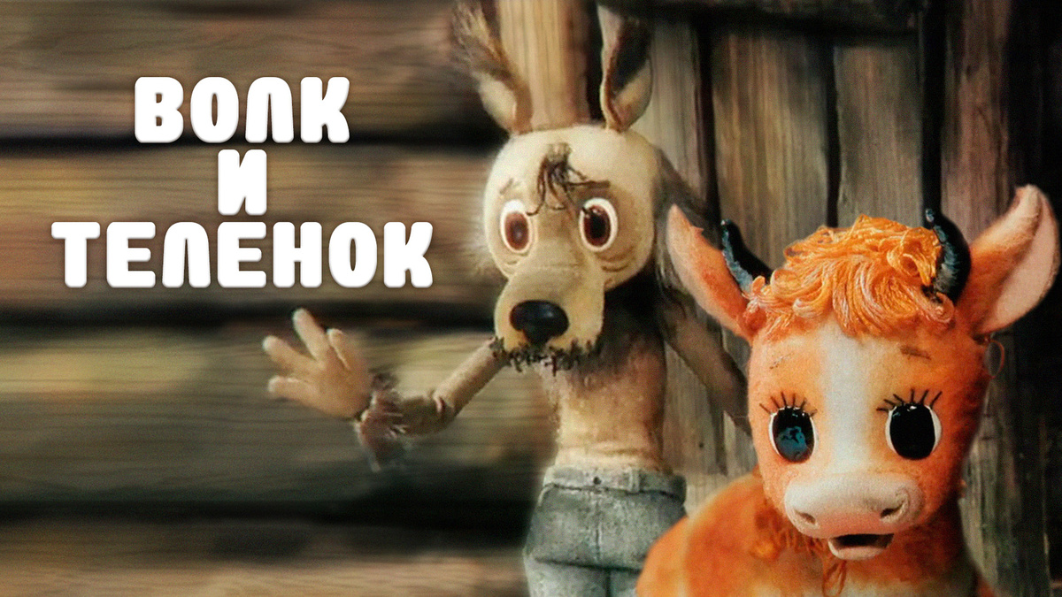 Любимый мультфиль из детства. Фото Яндекс.Картинки. 