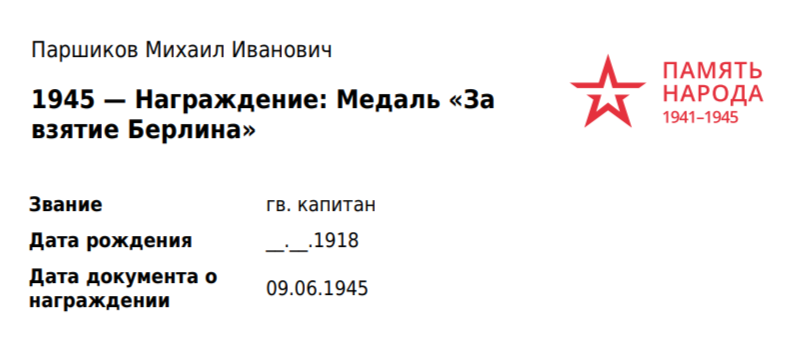 Запись о награждении.