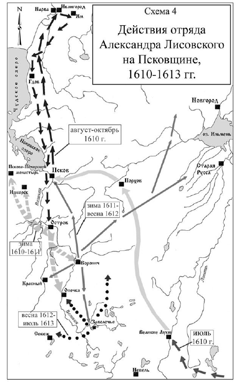 Схема действий Лисовского в 1611-13. Из книги Зорин А.В. Александр Юзеф Лисовский. Герой смутного времени