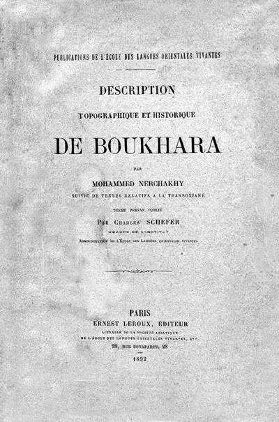 Первое издание «Истории Бухары» Наршахи на французском языке. 1892