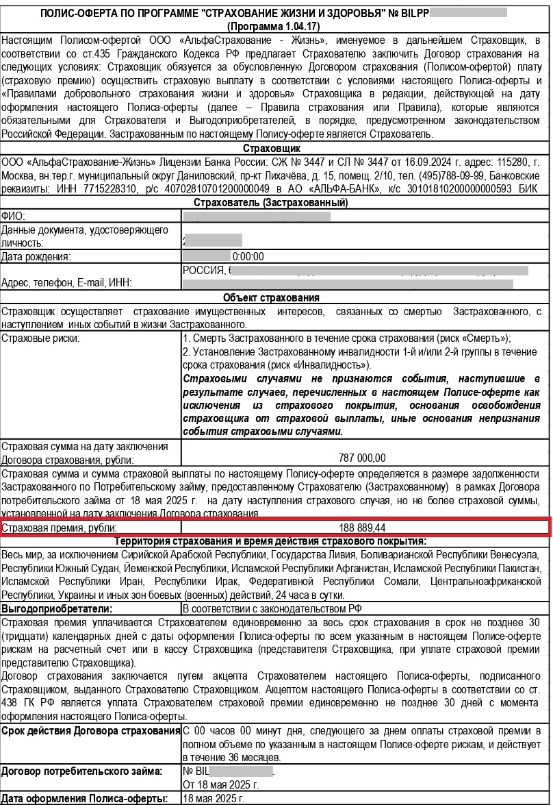 Полис страхования от ООО Альфастрахование-Жизнь