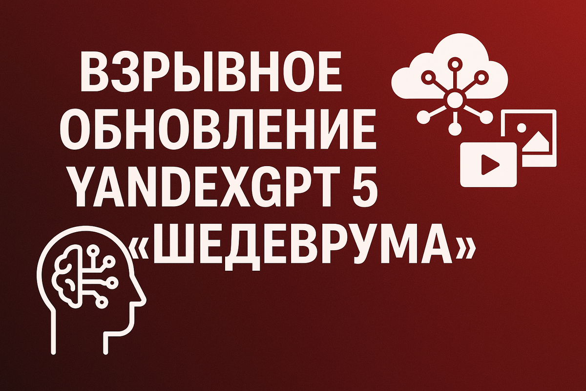 YandexGPT 5 Pro 