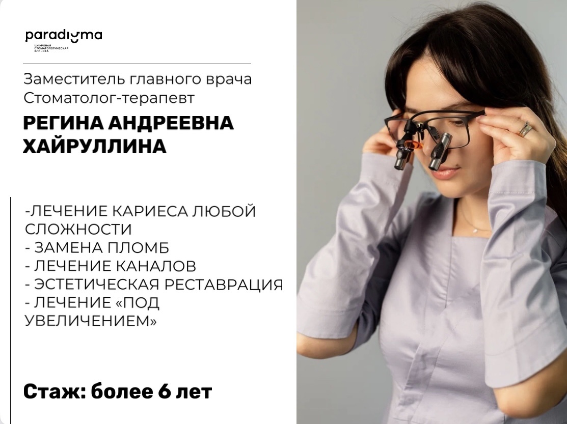 Стоматология «Парадигма»: Республика Башкортостан, город Уфа 