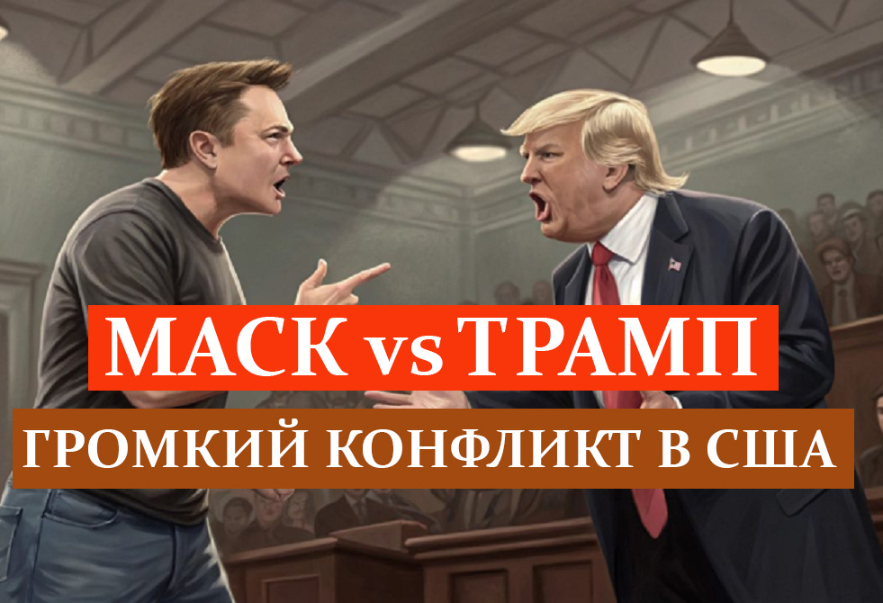 Скандальное противостояние