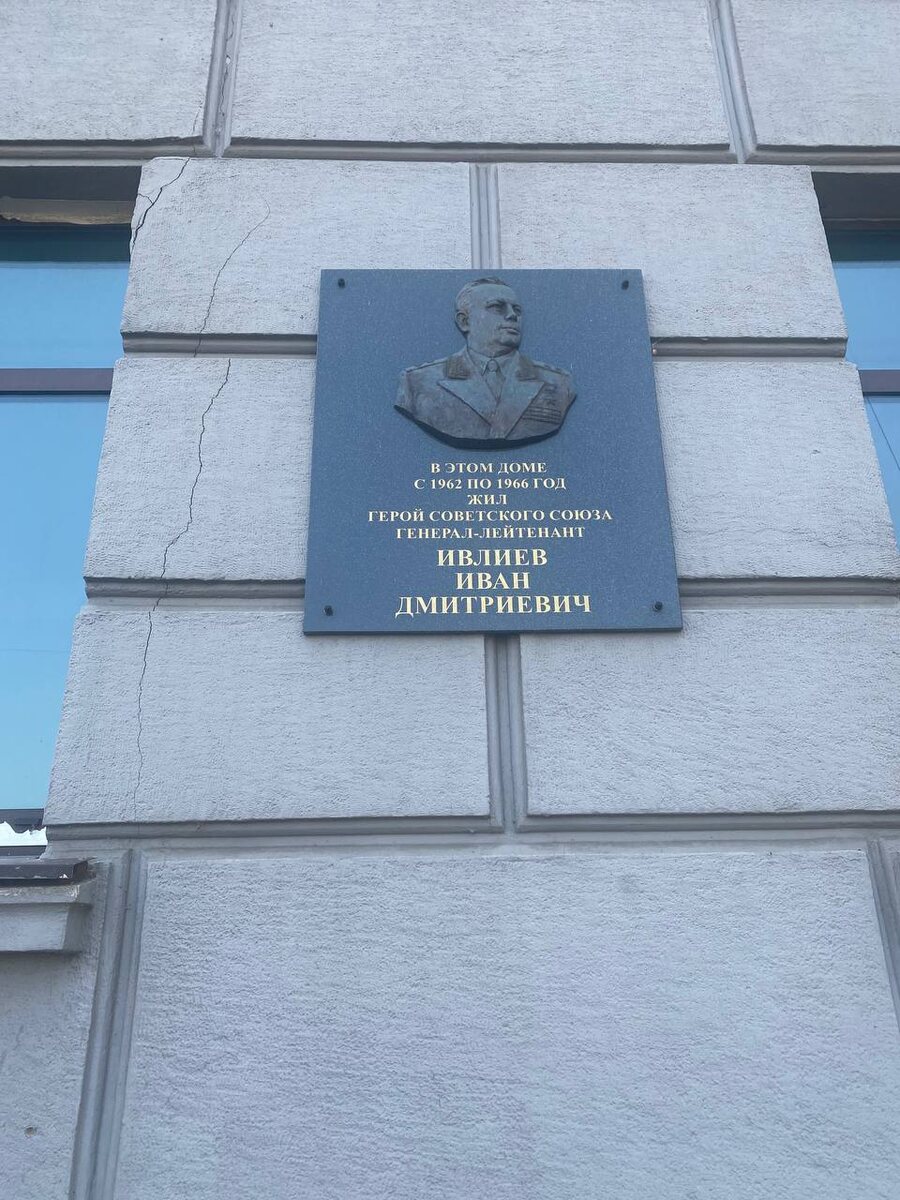 В этом доме с 1962 по 1966 год жил герой Советского союза генерал-лейтенант Ивлиев Иван Дмитриевич. Подробнее здесь: https://ru.wikipedia.org/wiki/Ивлиев,_Иван_Дмитриевич