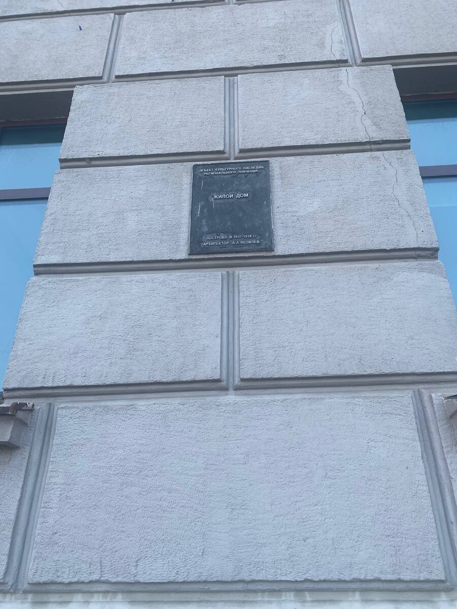 Дом был спроектирован архитектором А. А. Яковлевым