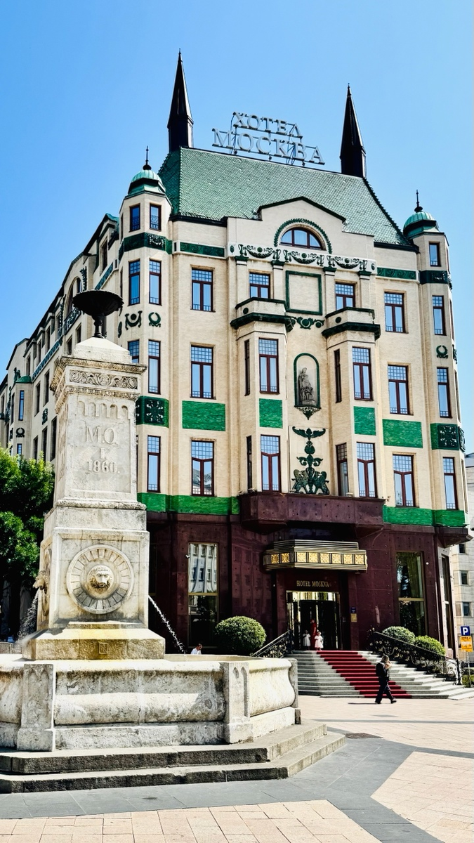 Отель "Москва" в Белграде
