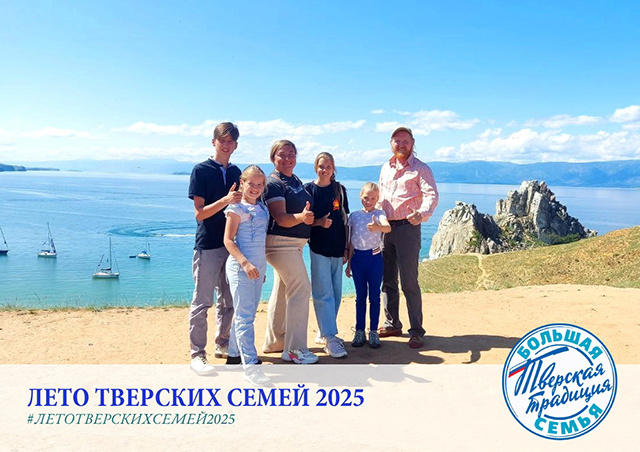 Лето, ах, лето! В Твери стартует акция для любителей путешествовать всей семьей