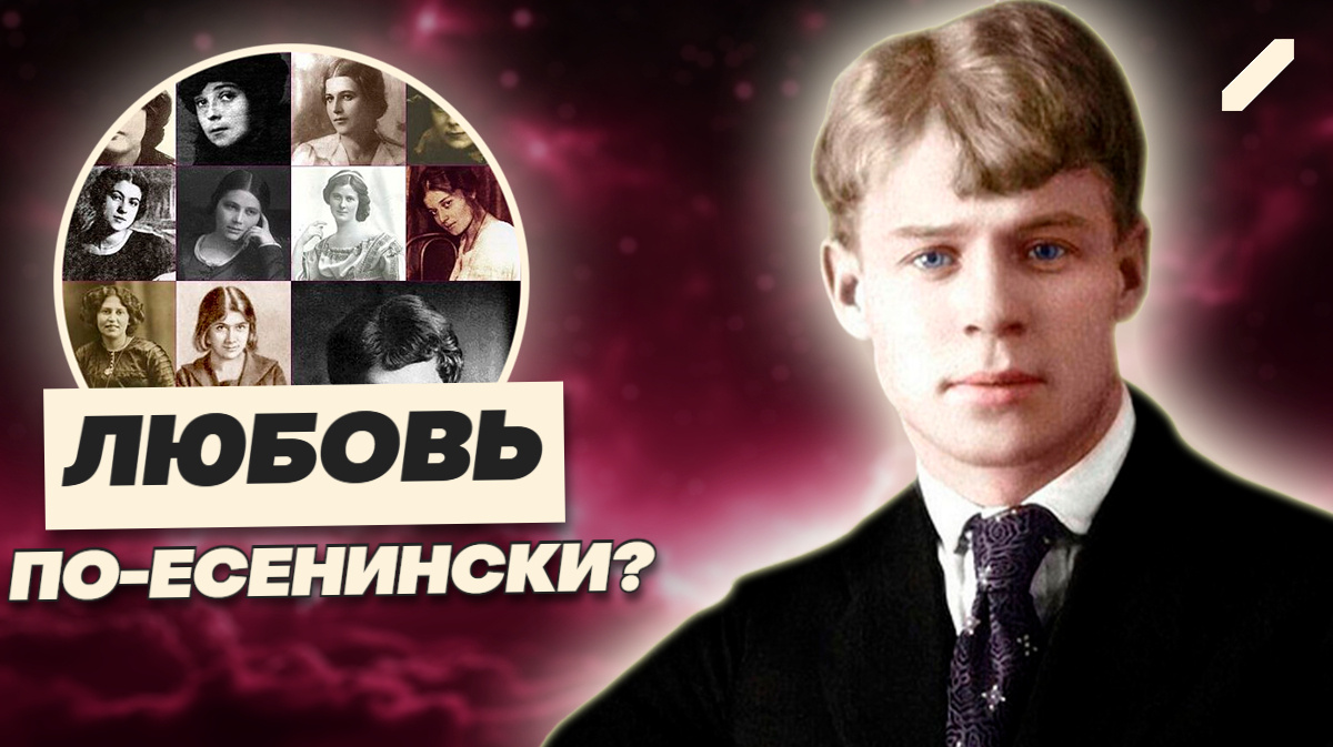 Любил всех — не удержал ни одну: трагедия женщин Сергея Есенина