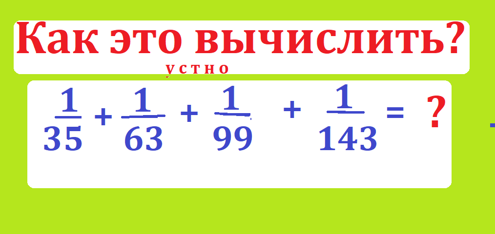 вычисл.устно 1 35 63 реш ...png