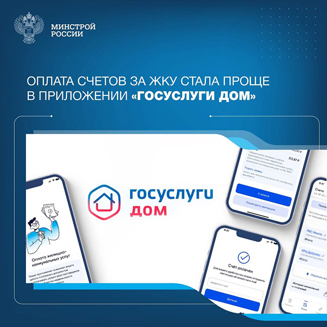 311 тысяч тверичан в апреле оплатили услуги ЖКХ через мобильное приложение