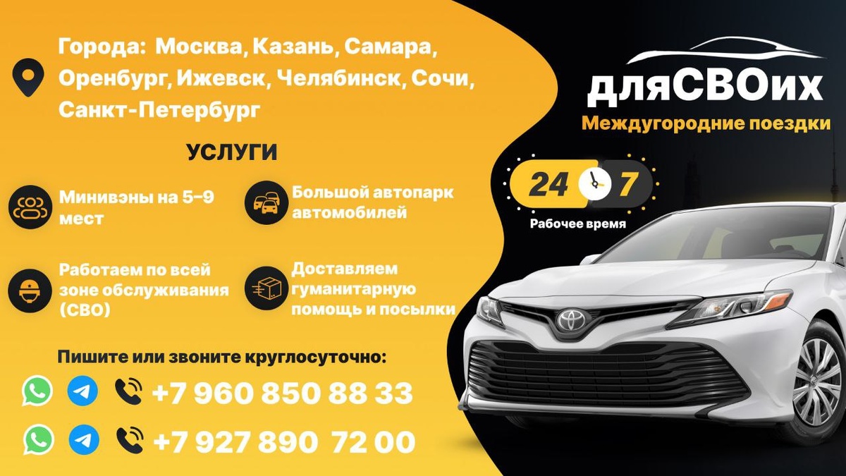 Заказать Междугороднее такси для СВОих: комфортный путь из Самары в Лисичанск(ЛНР)