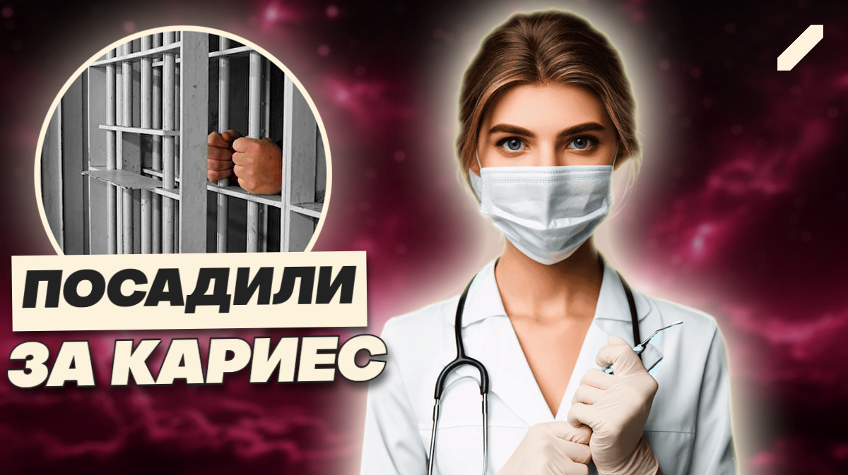 Стоматолог как доносчик: как дети отправили родителей в шведскую тюрьму