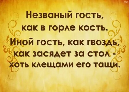 Незванный гость источник яндекс картинки