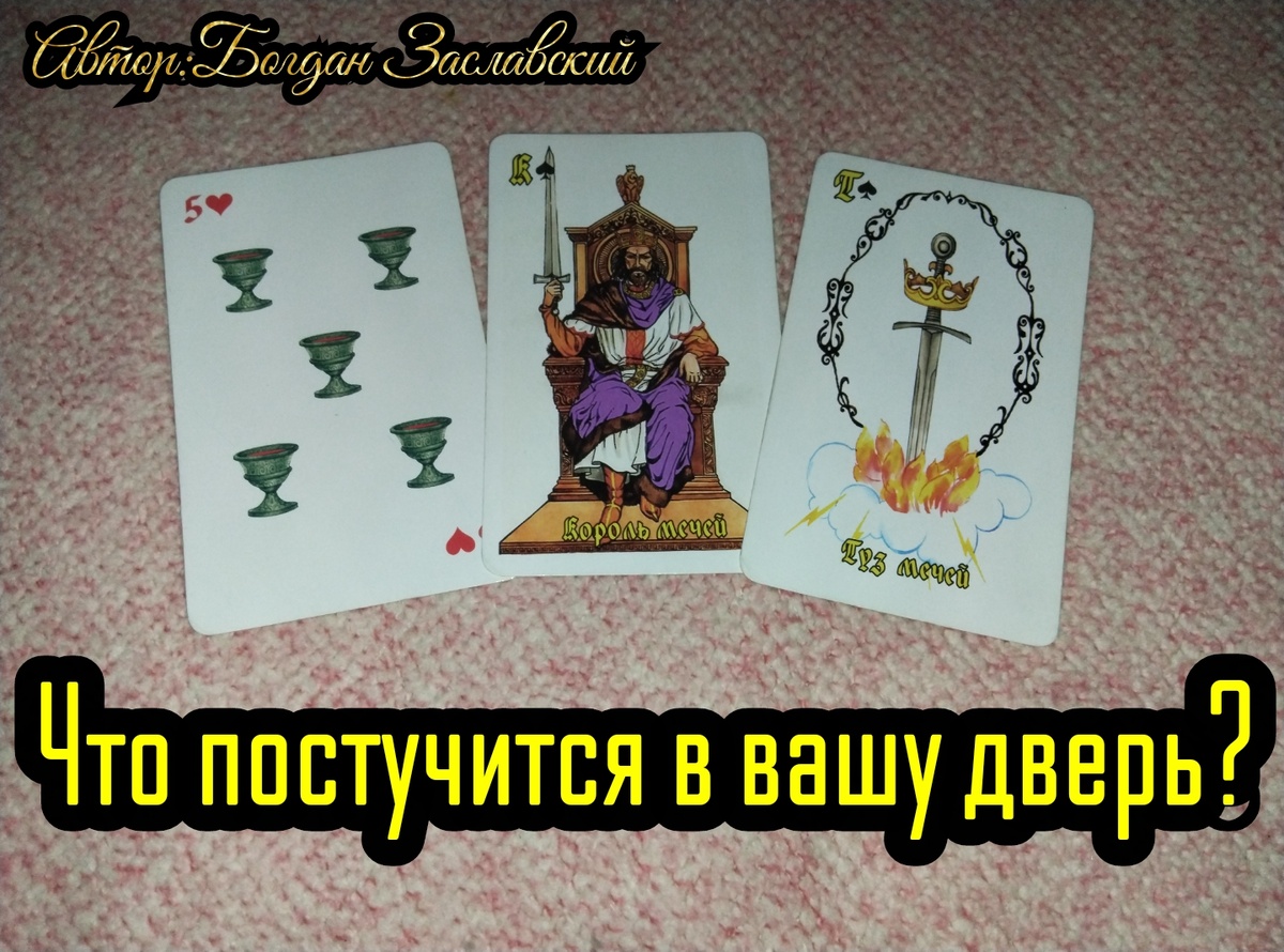 Гадание актуально в момент его просмотра.