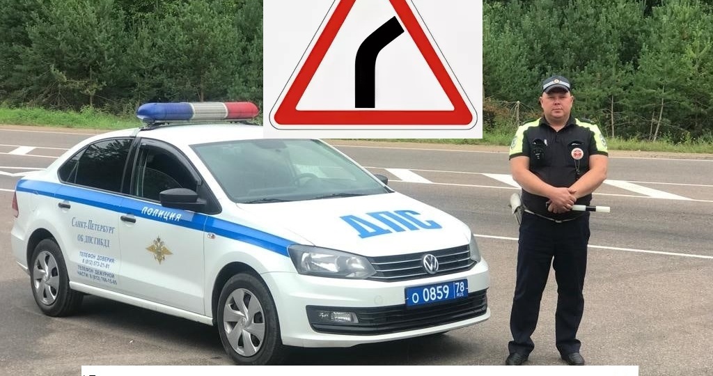 Ловушка для водителей на дороге где установлен знак «Опасный поворот», попав в которую водителя лишают прав