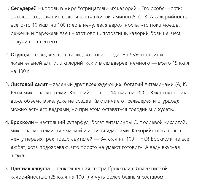 Продукты с отрицательной калорийностью - список