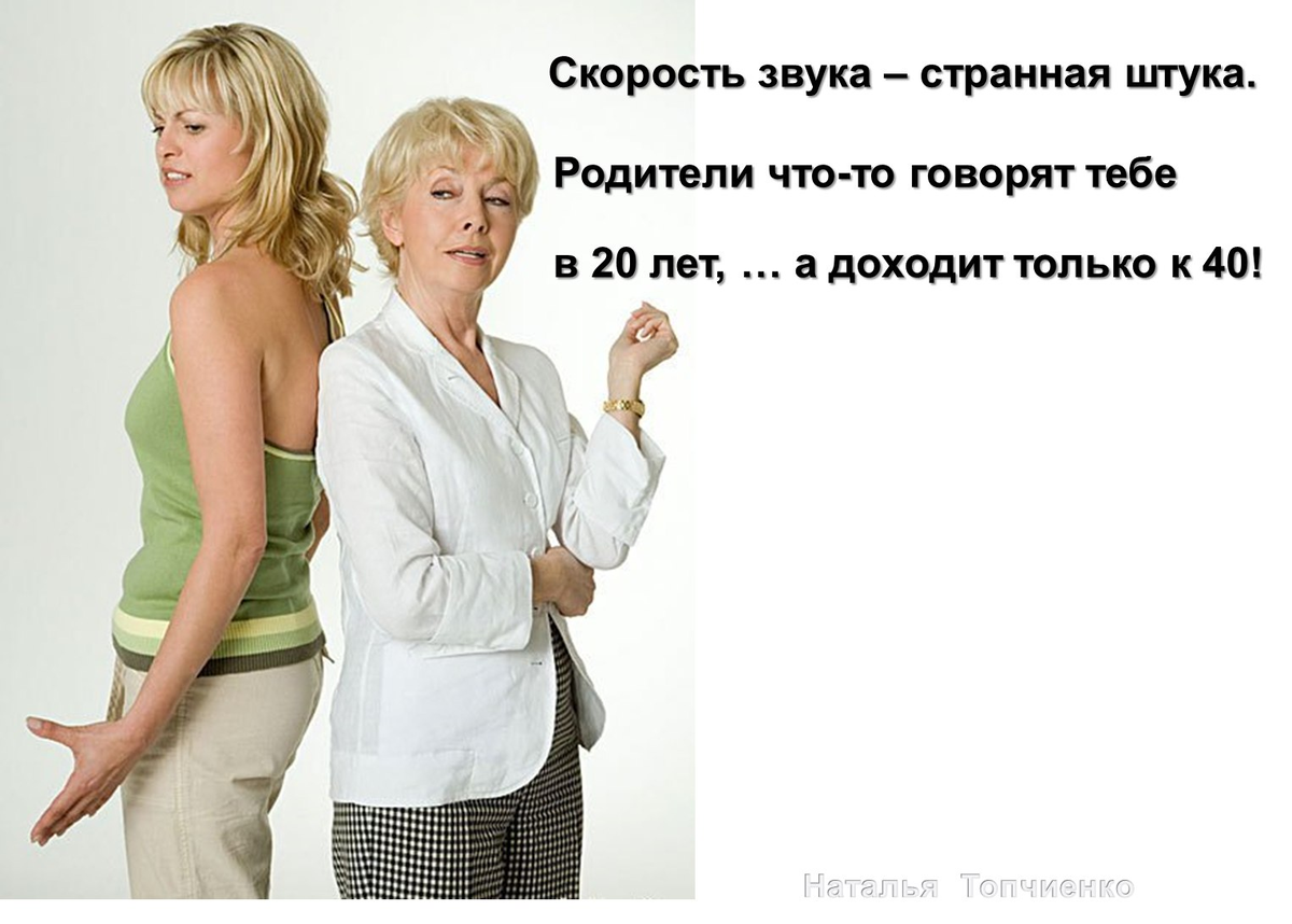 И это правда!