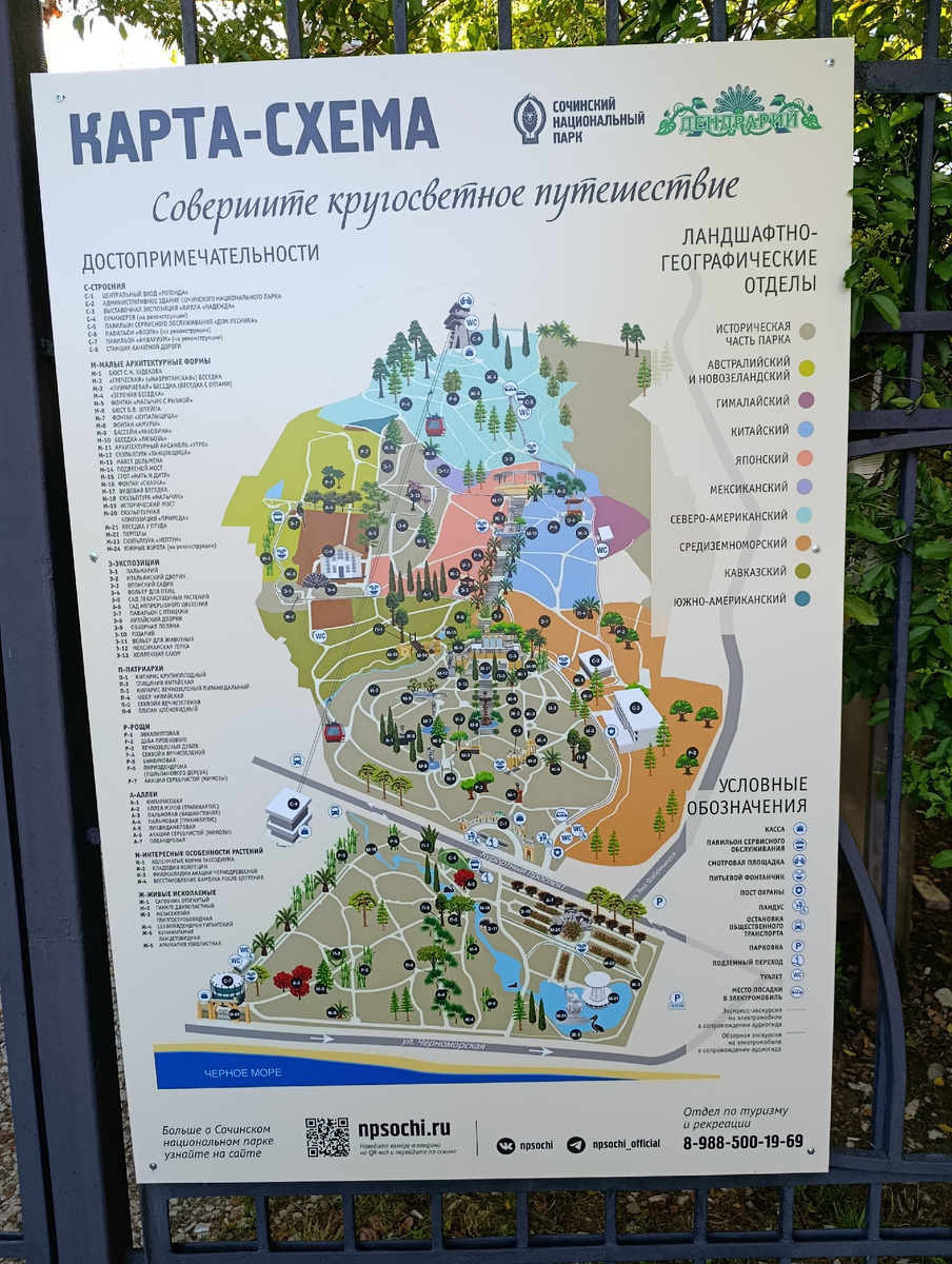 Карта-схема парка