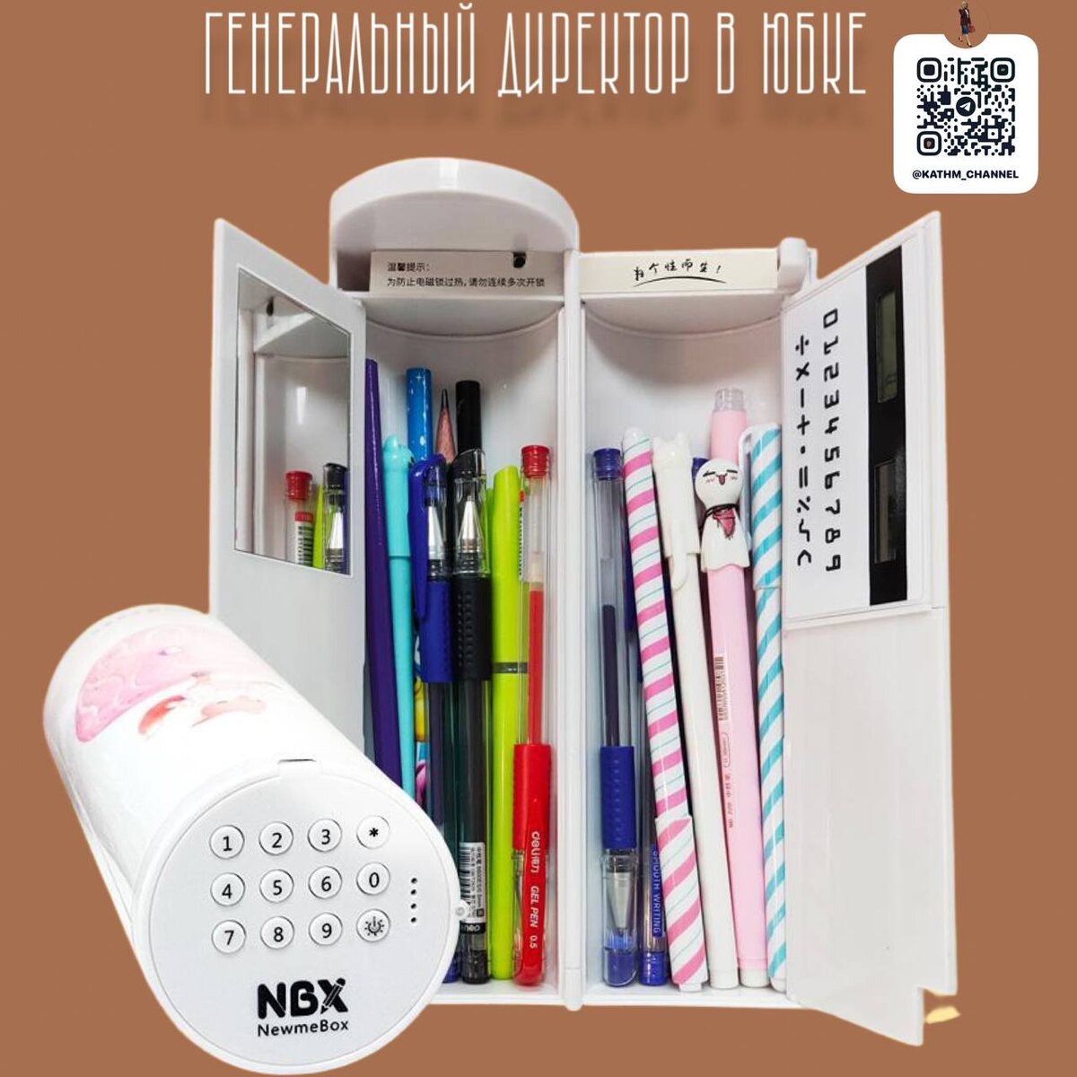 Ввел код и спокойно гуляешь всю перемену. Можно записочки с подружкой хранить - никто не прочитает 