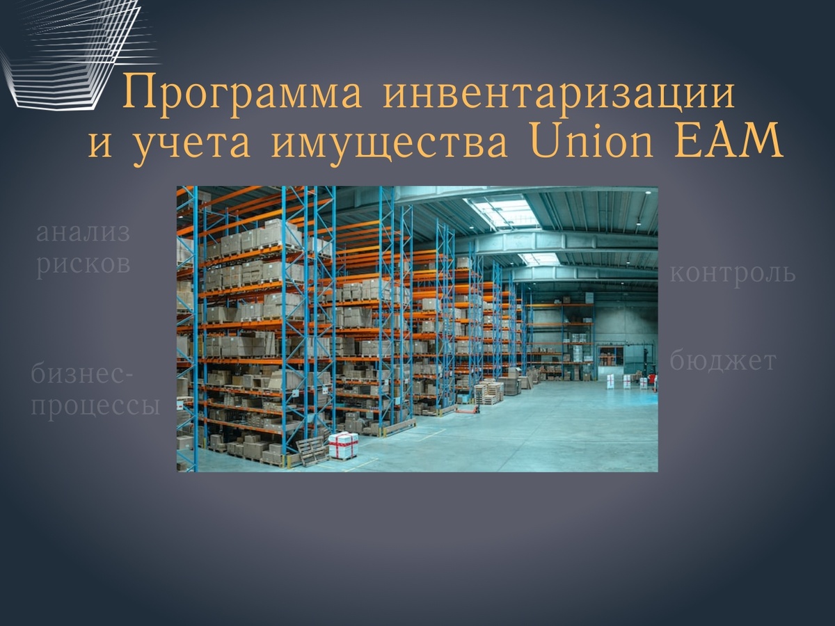 Разрабатываем программу с 2016 года, постоянно улучшая и модернизируя ее. На сегодняшний день она реализована более чем в 12 сферах бизнеса.