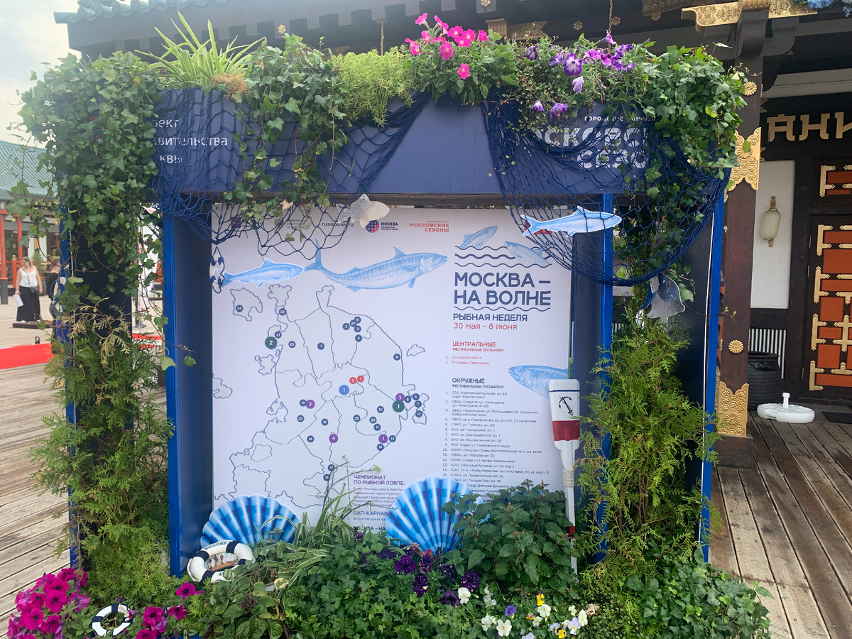 "Москва - на волне. Рыбная неделя". Фото автора.