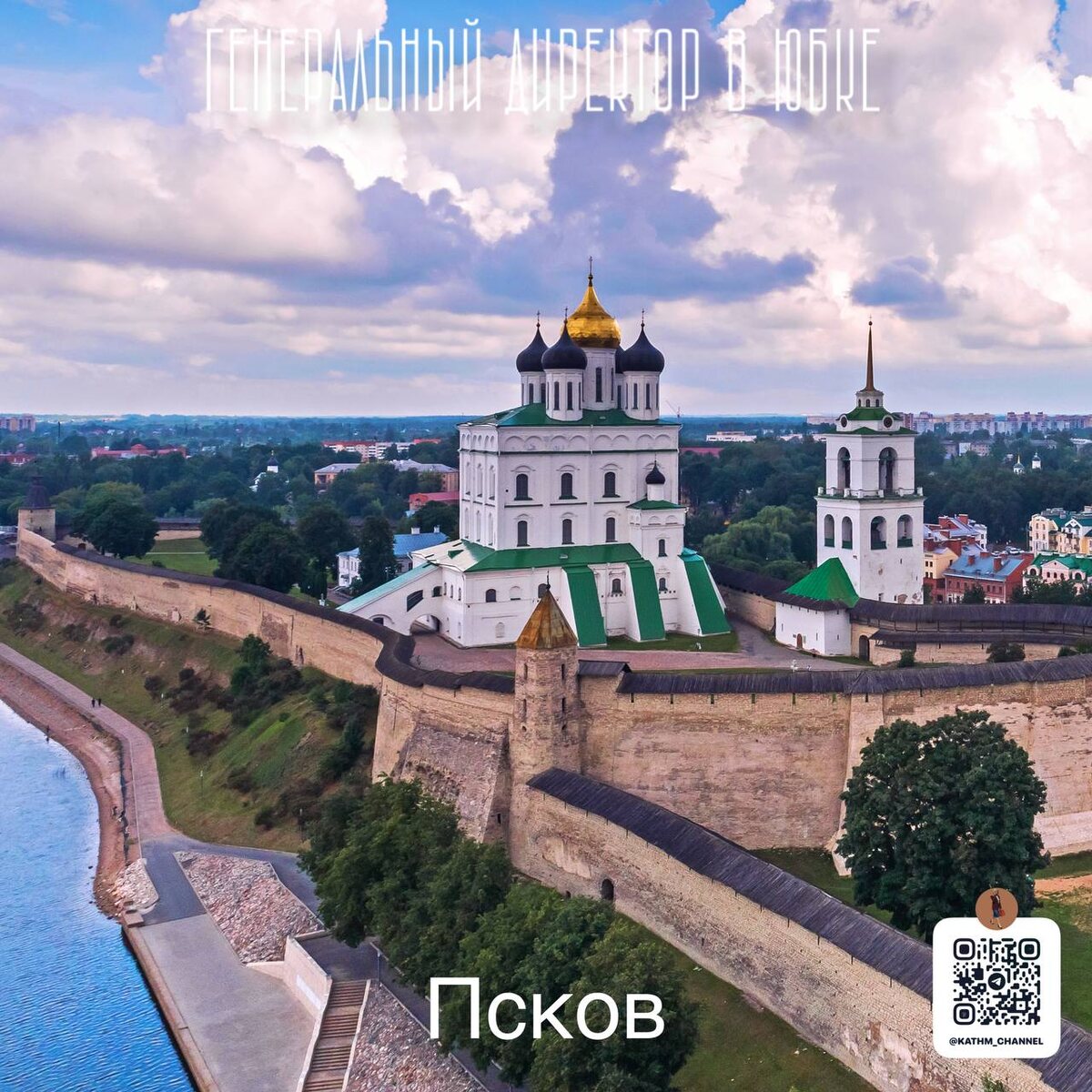 Красавец Псков 