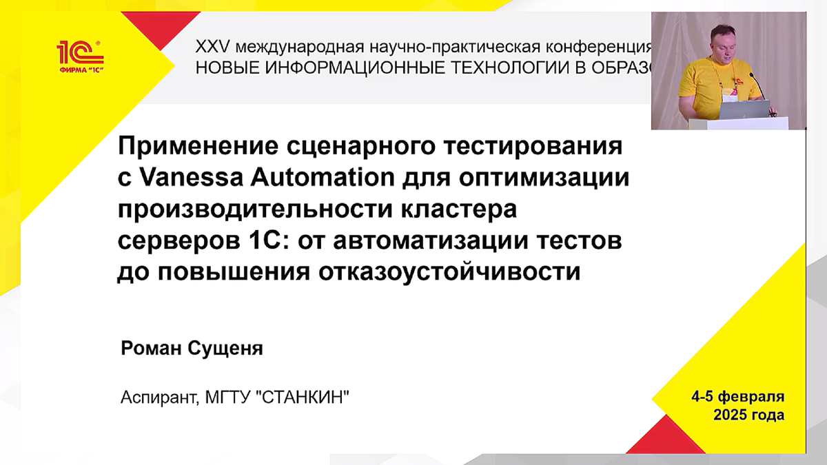 Скрин титульного слайда доклада «Применение сценарного тестирования с Vanessa Automation для оптимизации производительности кластера серверов 1С: от автоматизации тестов до повышения отказоустойчивости»