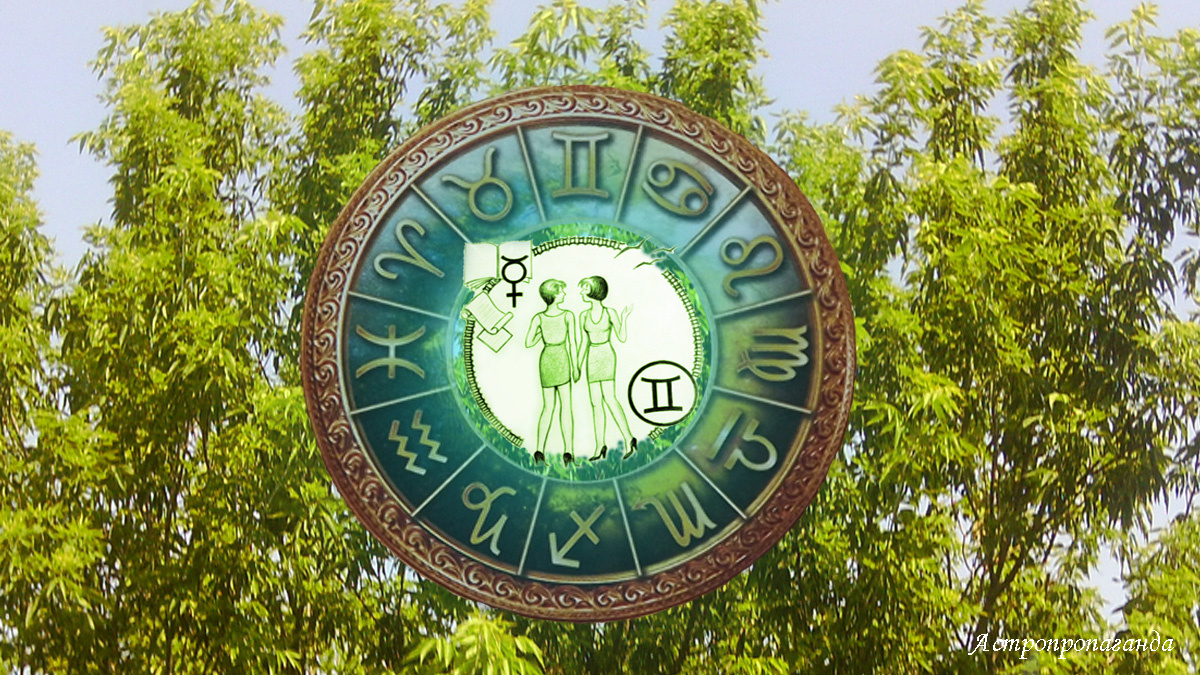 Гороскоп для Близнецов со 2 по 29 июня 2025. 