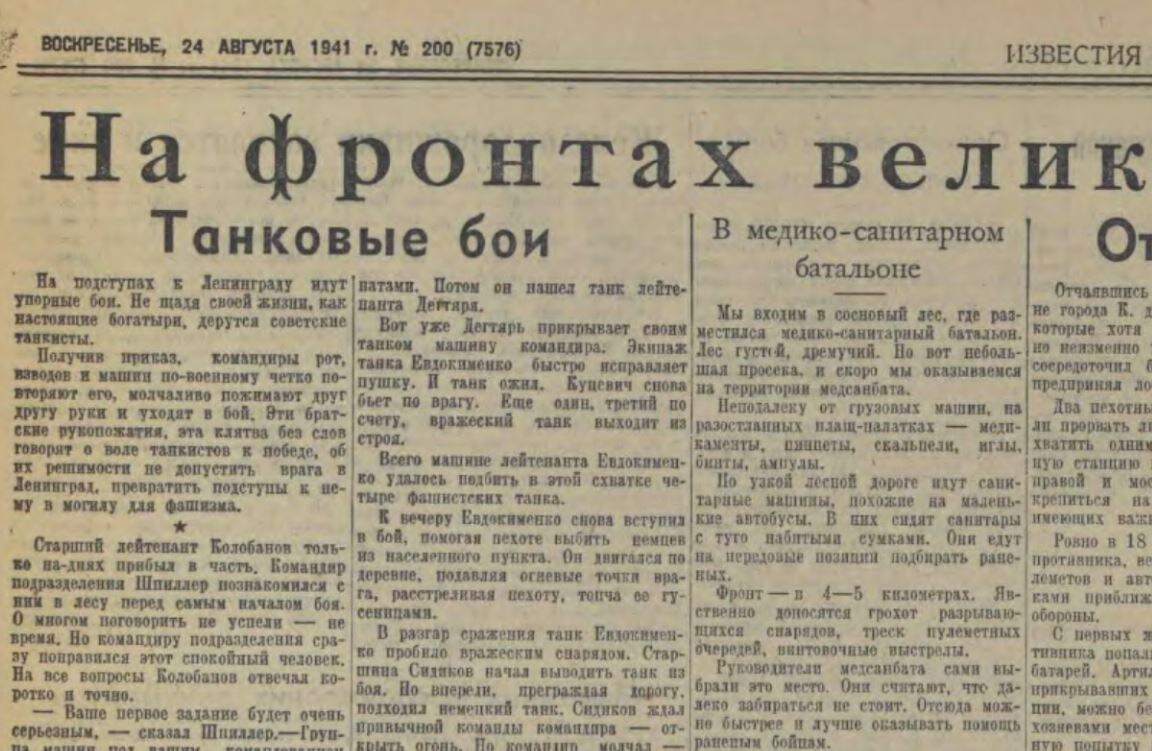 2 Публикация в газете Известия через два дня после боя