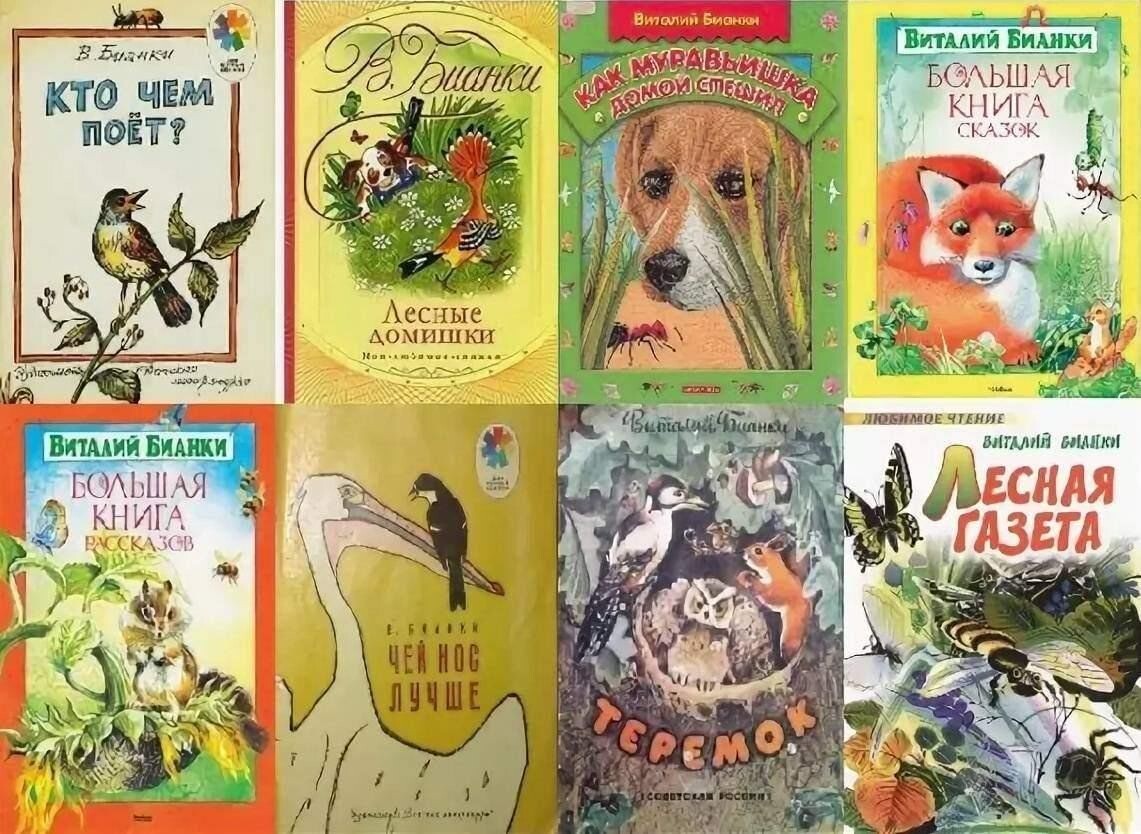 Разные издания произведений В.Бианки, фото из интернета
