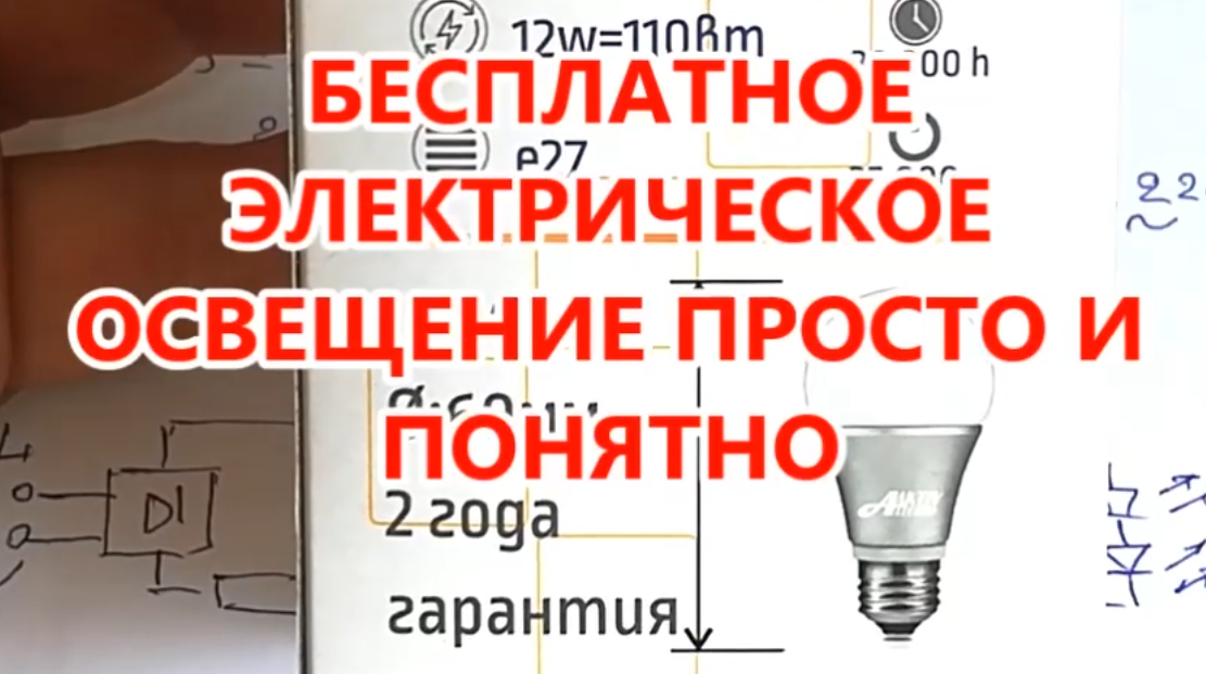 Бесплатное электрическое освещение