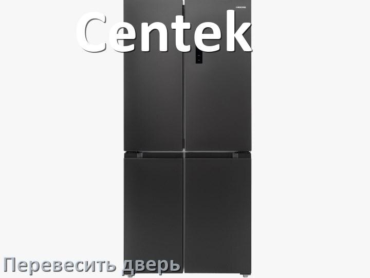 
Как перевесить дверь холодильника Centek и поменять сторону