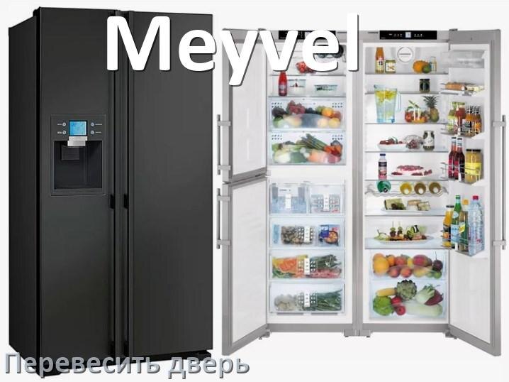 
Как перевесить дверь холодильника Meyvel и поменять сторону