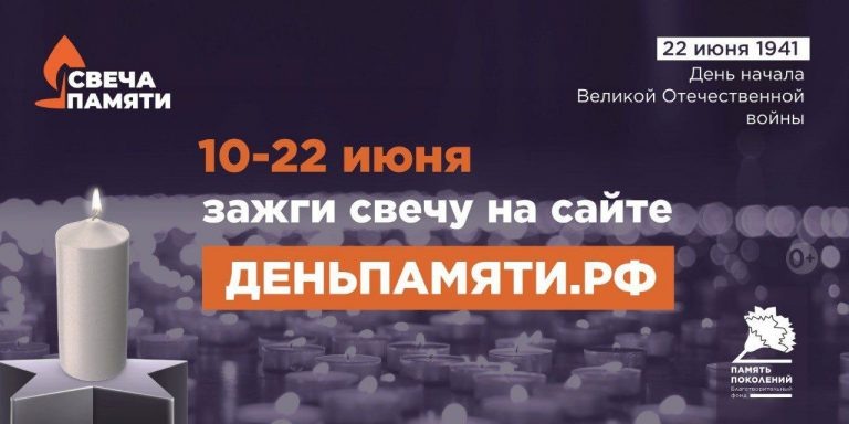    Оренбуржцы могут принять участие в акции «Свеча памяти» Оренбуржье